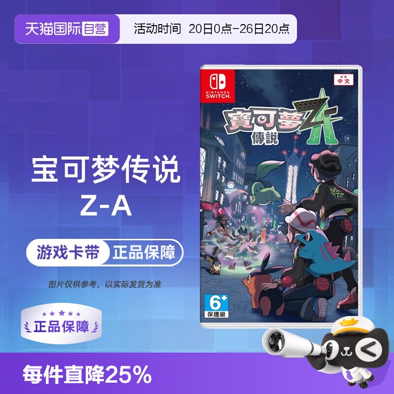 【自营】【国行主机不支持】任天堂Switch NS1 宝可梦传说Z-A 精灵宝可梦ZA 口袋妖怪 中文 香港直邮