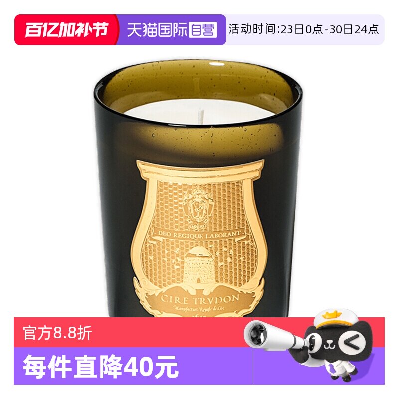 【自营】cire trudon法国香薰蜡烛精油卧室香氛小众结婚生日礼物