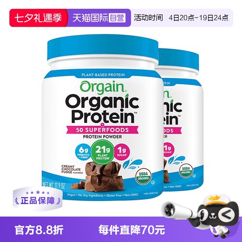 Orgain傲感有机植物高蛋白代餐粉