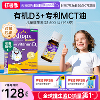 【自营】Ddrops滴卓思维生素d3滴剂婴幼儿维D一岁以上儿童宝宝vd3