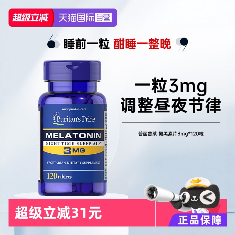 【自营】美国进口普丽普莱褪黑素片3mg*120片sleepwell睡眠片安眠
