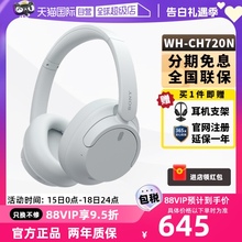 【自营】Sony/索尼WH-CH720N 头戴式降噪耳机通话无线蓝牙耳机
