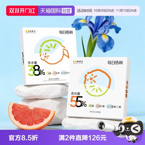 【自营】欧舒天ophthalab每日U新隐形眼镜日抛30片*4盒透明近视