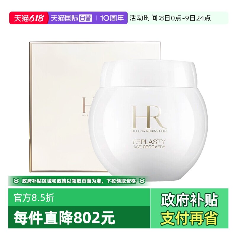 【自营】HR/赫莲娜白绷带活颜修护舒缓日霜面霜保湿礼盒正品50ml