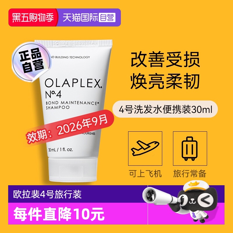 欧拉裴4号洗发水30ml旅行装
