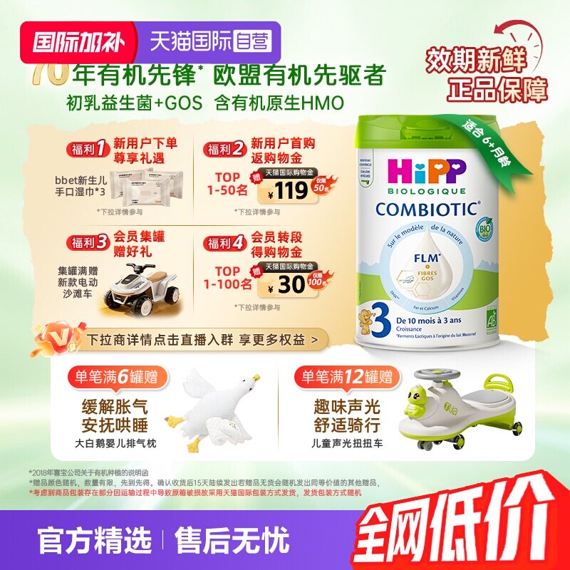 【自营】HiPP喜宝 欧盟有机益生菌系列婴儿配方奶粉白金版3段800g