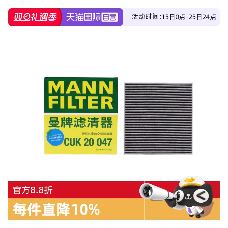 曼牌过滤车内空气空调滤芯