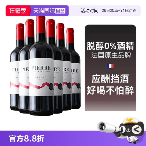 【自营】进口图比克梅洛美乐脱醇葡萄酒无酒精无醇红酒750ml*6瓶