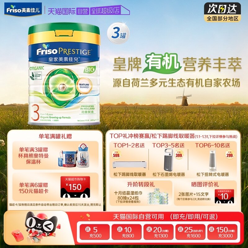 【自营】皇家美素佳儿港版有机荷兰进口奶粉3段(1-3岁)800g*3罐装