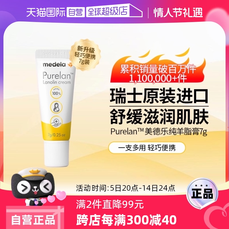 ӪMedelaִ֬Purelan™ 7gʵ110.2Ԫ,ۺ27.55/
