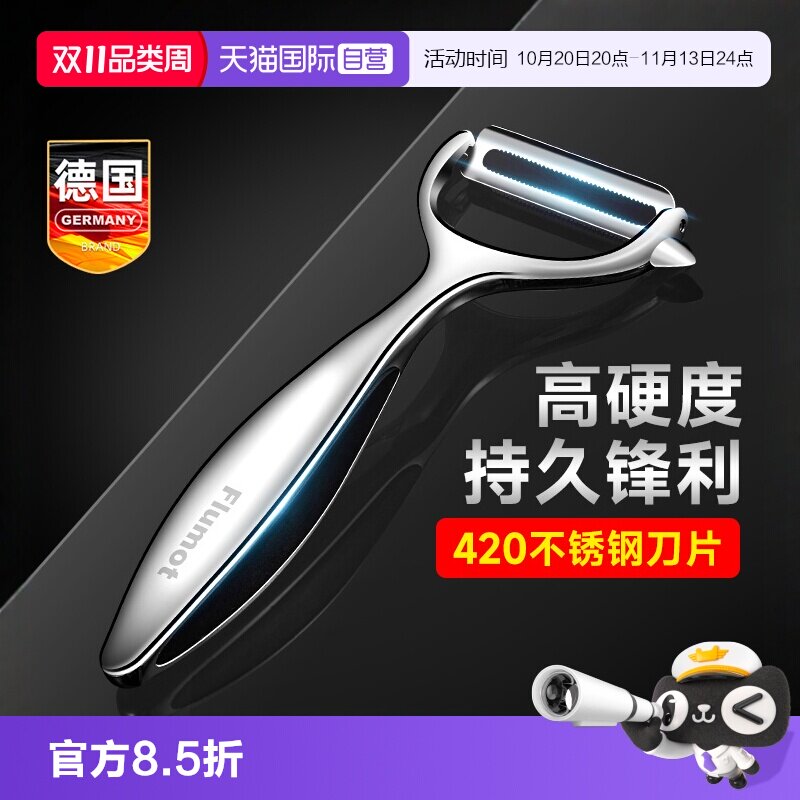 【自营】德国不锈钢削皮刀厨房专用刮瓜刨刀神器水果土豆刨子家用