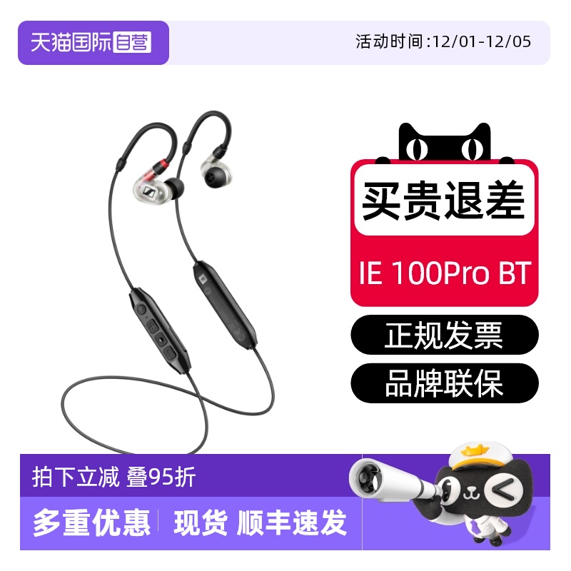 【自营】森海塞尔IE100PRO BT入耳专业监听耳机挂耳蓝牙无线挂脖 - 封面