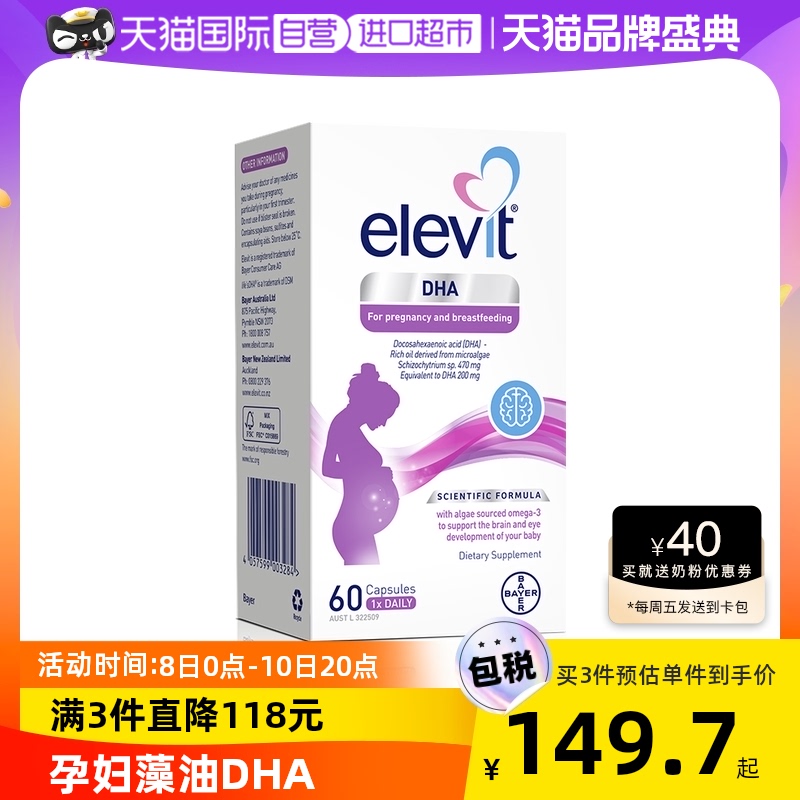 【自营】Elevit爱乐维藻油DHA软胶囊孕妇孕期哺乳期营养60粒/盒