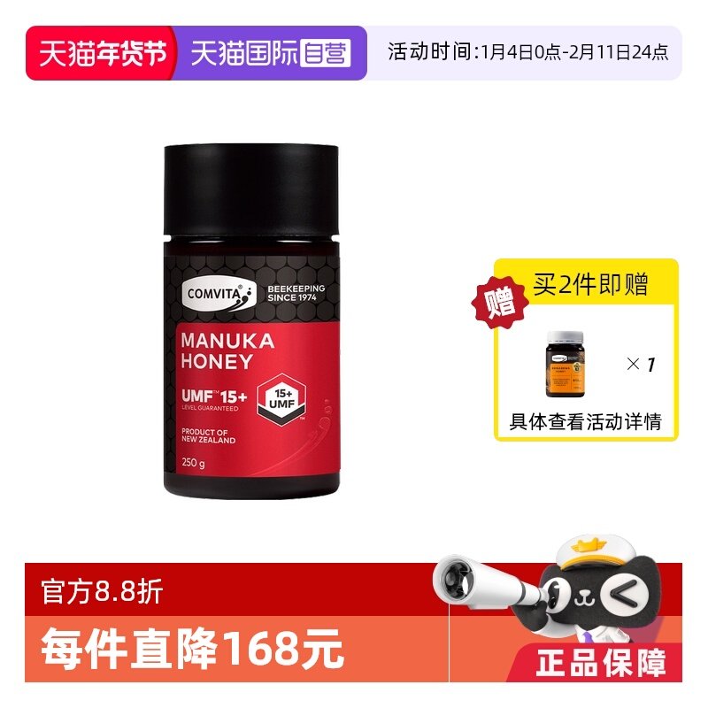 【自营】康维他麦卢卡蜂蜜UMF15+250g新西兰进口蜂蜜红罐蜜滋补蜜