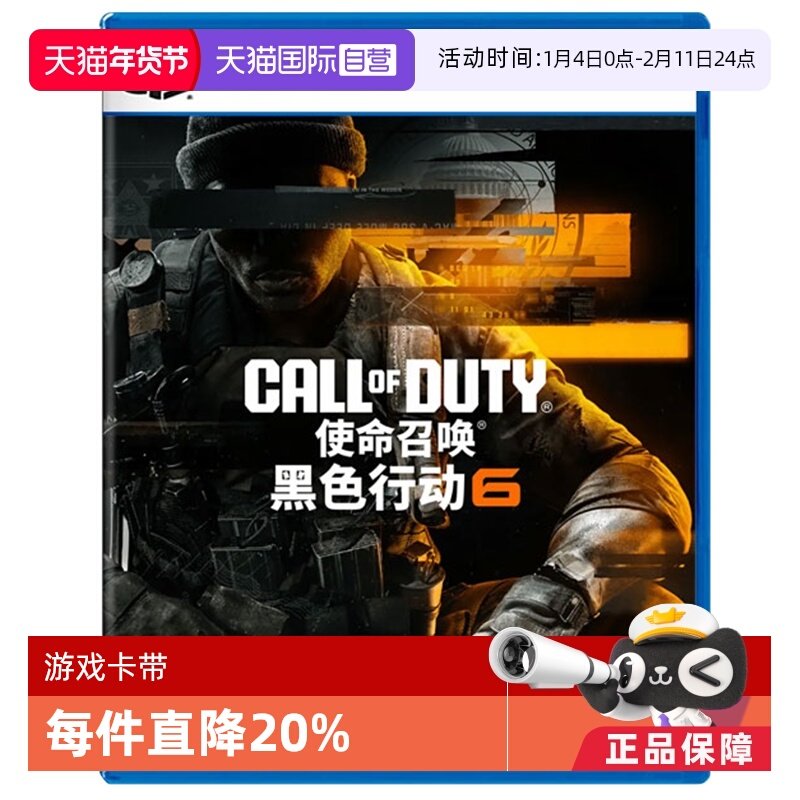 【自营】PS5 使命召唤21 Call of Duty 决胜时刻 黑色行动6 港版游戏 cod21 战地 战区 需全程联网