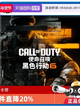 【自营】PS5 使命召唤21 Call of Duty 决胜时刻 黑色行动6 港版游戏 cod21 战地 战区 需全程联网