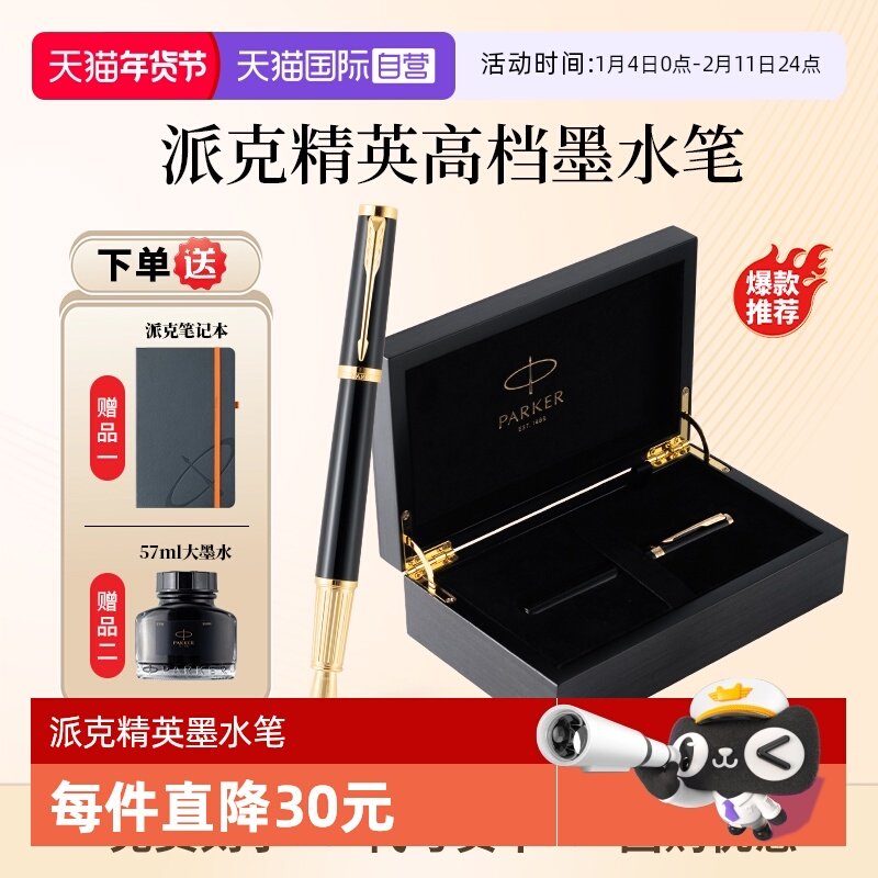 【自营】新年礼物PARKER/派克钢笔精英系列男士高档商务墨水笔IM木质礼盒精致创意高颜值礼物时尚签字笔