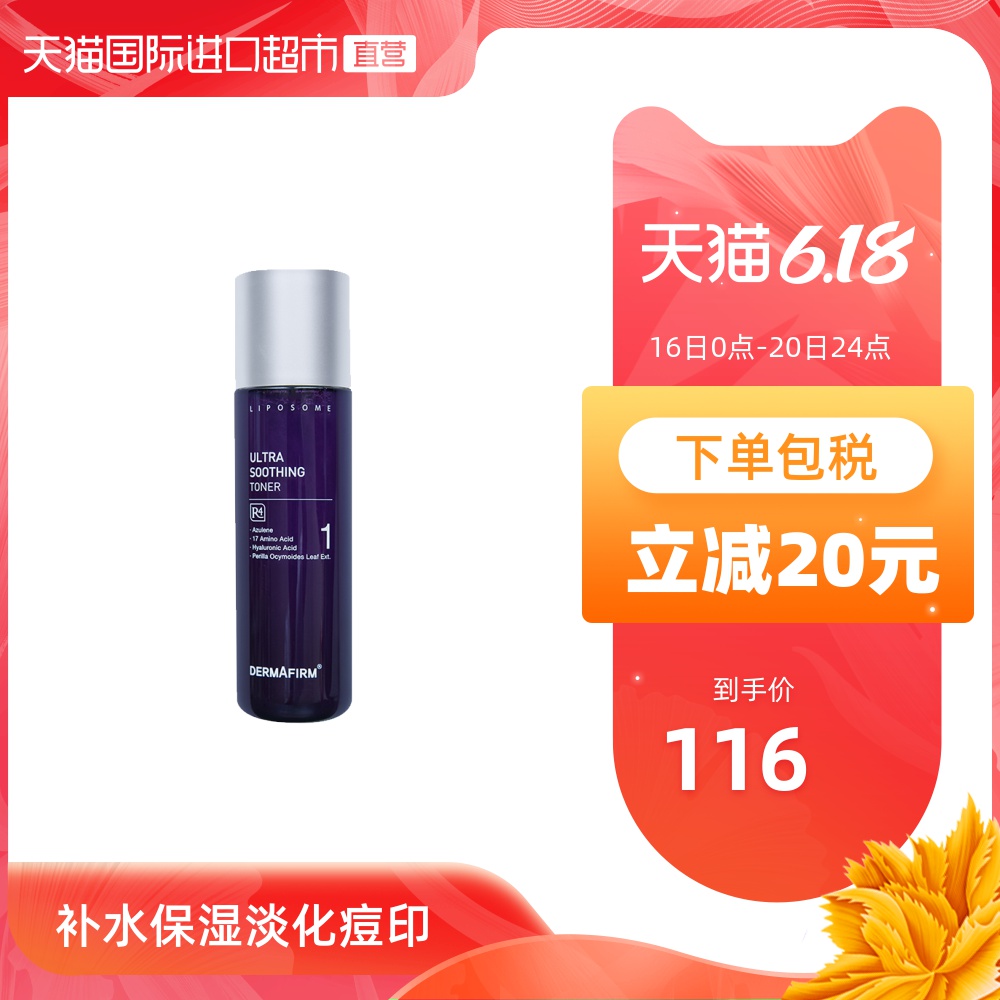德妃舒缓保湿修复紫苏水控油清爽爽肤水化妆水韩国进口滋润肌肤