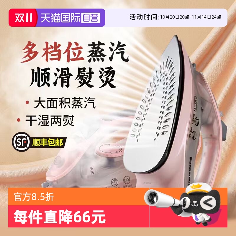 【自营】松下电熨斗家用老式手持小型熨斗烫衣服熨烫机官方正品