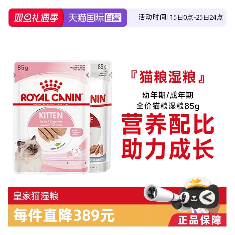 【自营】皇家主食猫湿粮奶罐头慕斯浓汤肉冻成猫幼猫湿粮餐包12包