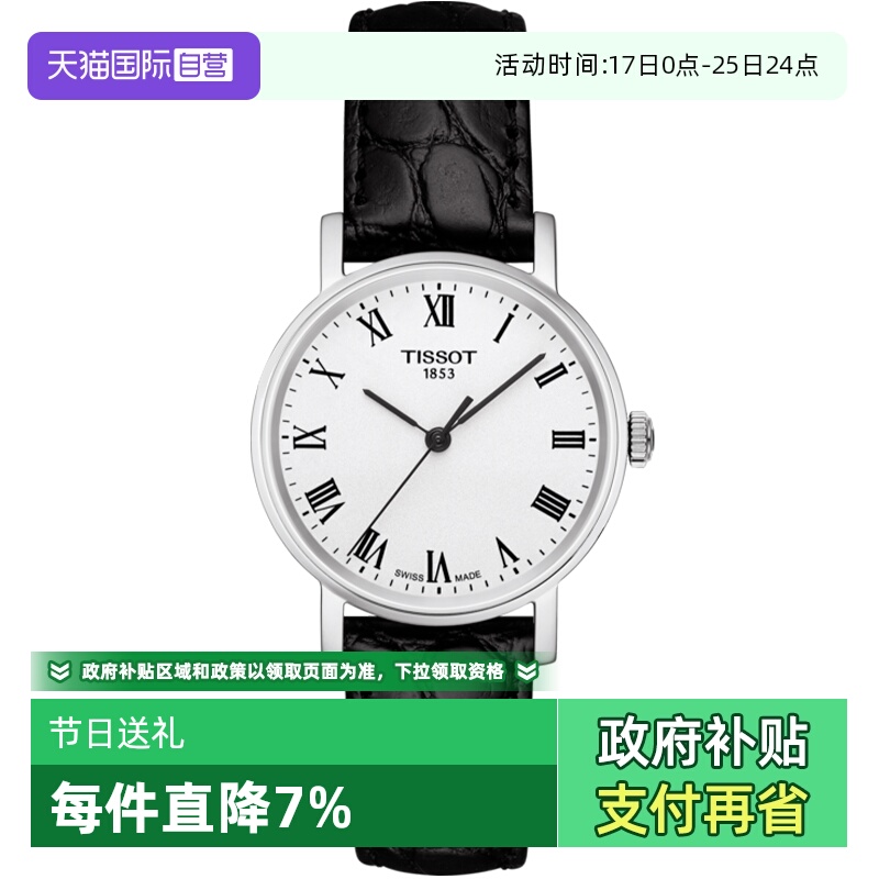 天梭魅时系列石英瑞士