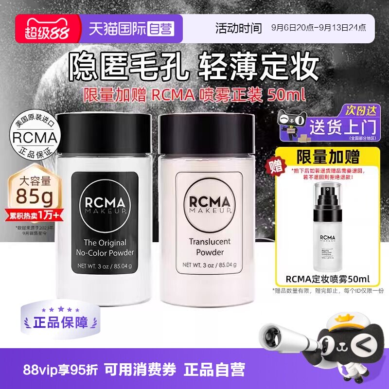 【自营】rcma黑胡椒散粉控油持久定妆蜜粉饼不脱妆防汗遮瑕