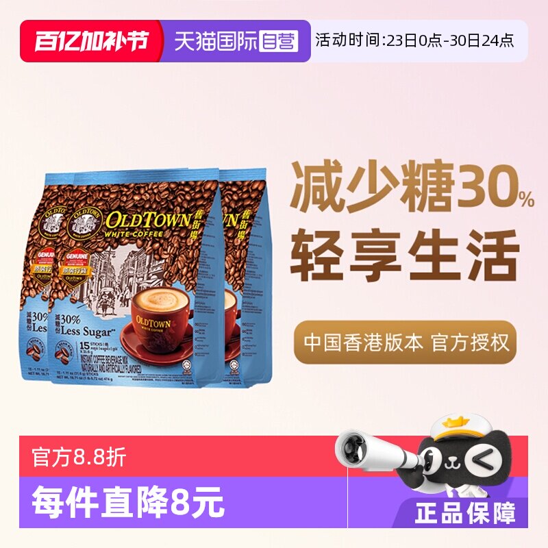 【自营】马来西亚进口咖啡粉旧街场三合一白咖啡速溶条装低糖提神