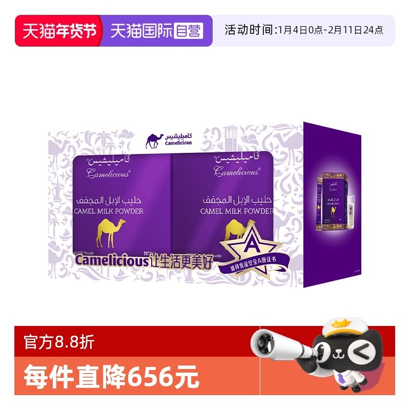 【自营】Camelicious迪拜进口纯骆驼奶粉中老年健康礼盒爸妈长辈