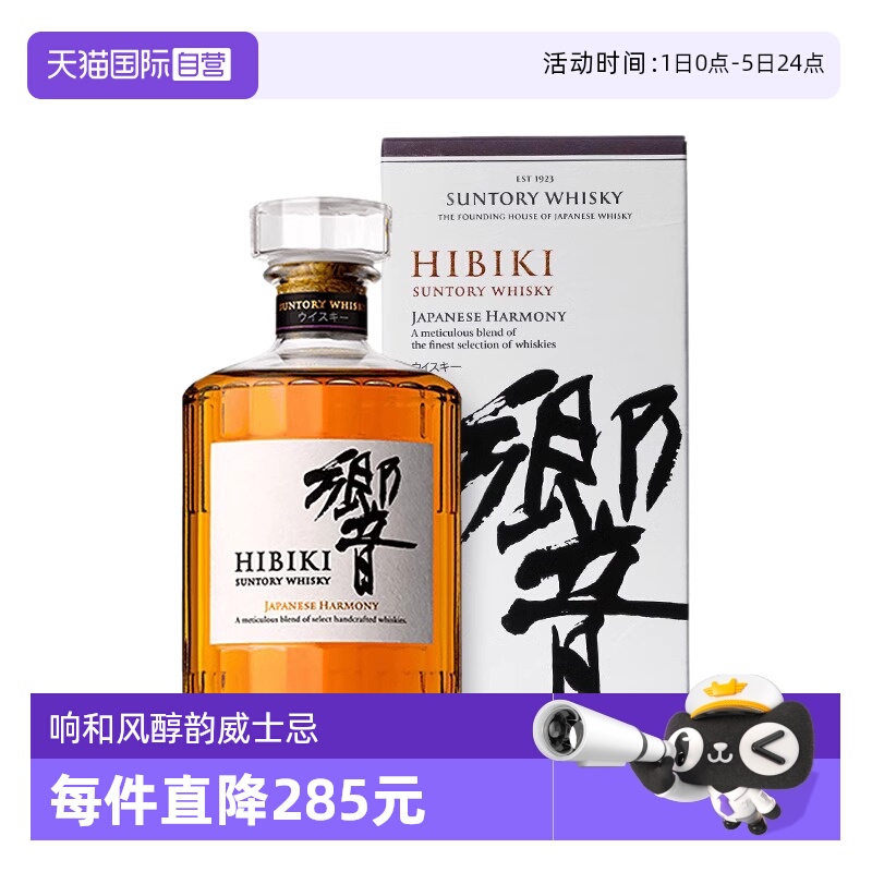 【自营】日本进口响和风醇韵威士忌700ml三得利日威洋酒正品带盒