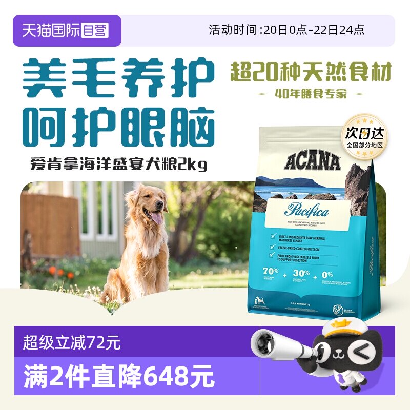 【自营】爱肯拿海洋盛宴狗粮鱼肉美毛成幼犬通用型犬粮2kg干粮