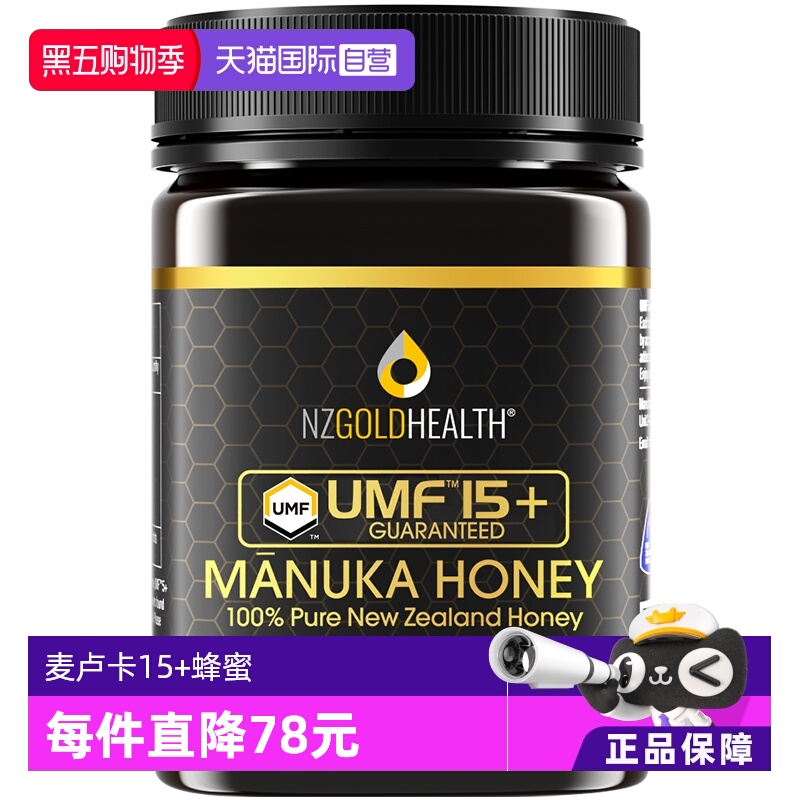 【自营】蜜兰达新西兰原装进口麦卢卡蜂蜜纯正天然正品UMF15+500g