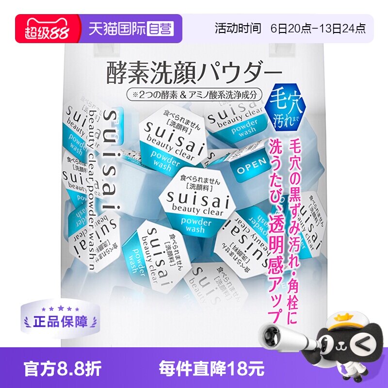 kanebo/嘉娜宝suisai日本洁颜粉图片