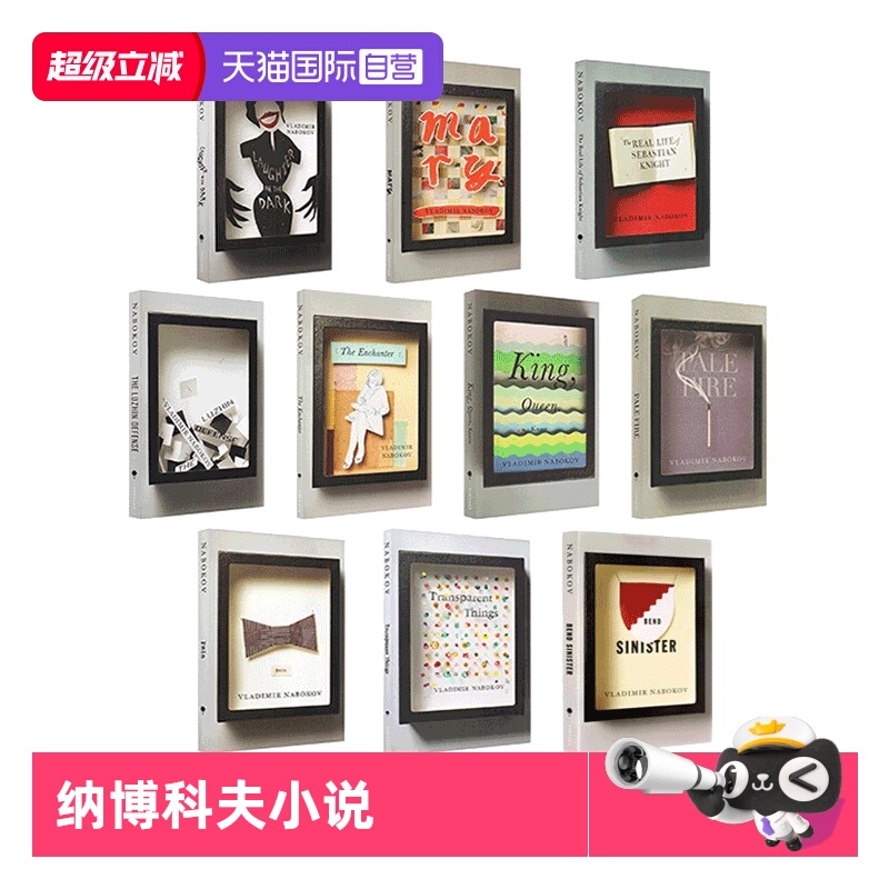 【自营】英文原版 纳博科夫小说  微暗的火\普宁\魔法师\玛丽\透明\防守 世界现当代经典文学 Vladimir Nabokov