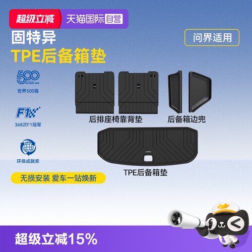 【自营】固特异全TPE后备箱垫适用于问界M5M7M9尾箱垫靠背垫配件