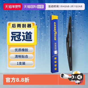 【自营】固特异本田冠道后雨刮器原装原厂专用无骨胶条汽车雨刷条