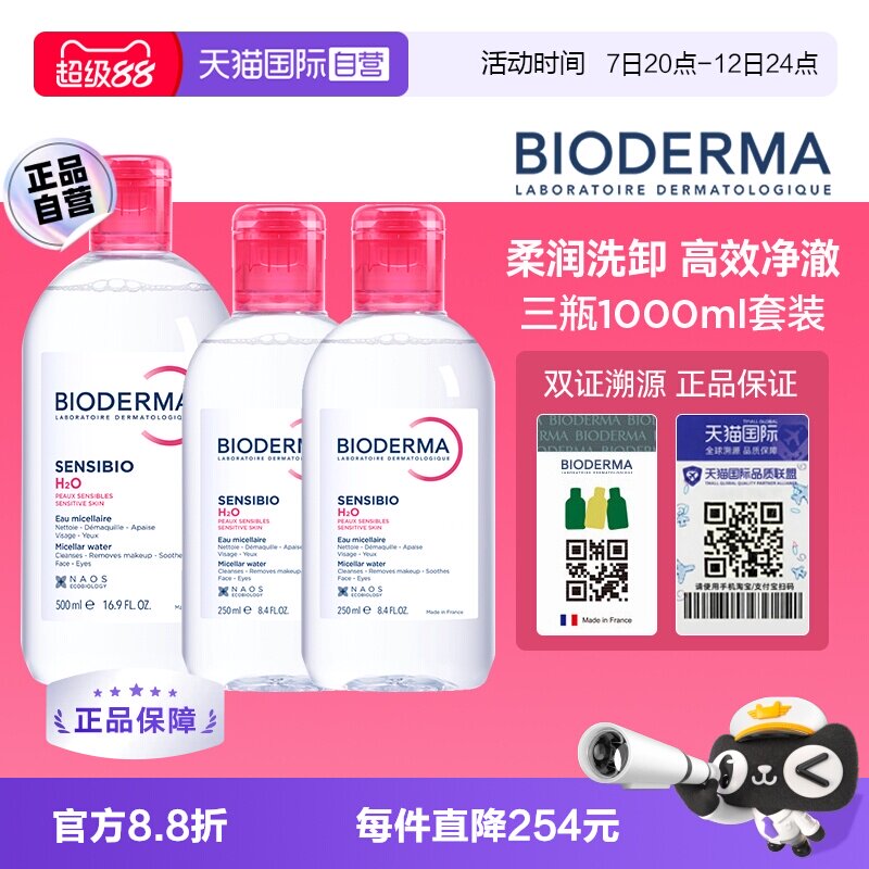 【自营】【下拉淘金币优惠】贝德玛卸妆水粉水500ml+250ml*2