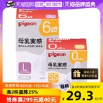 【自营】日本本土版 贝亲母乳实感宽口径硅胶奶嘴 SS/S/M/L/LL/3L