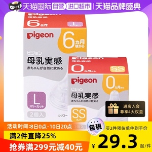 【自营】日本本土版 贝亲母乳实感宽口径硅胶奶嘴 SS/S/M/L/LL/3L