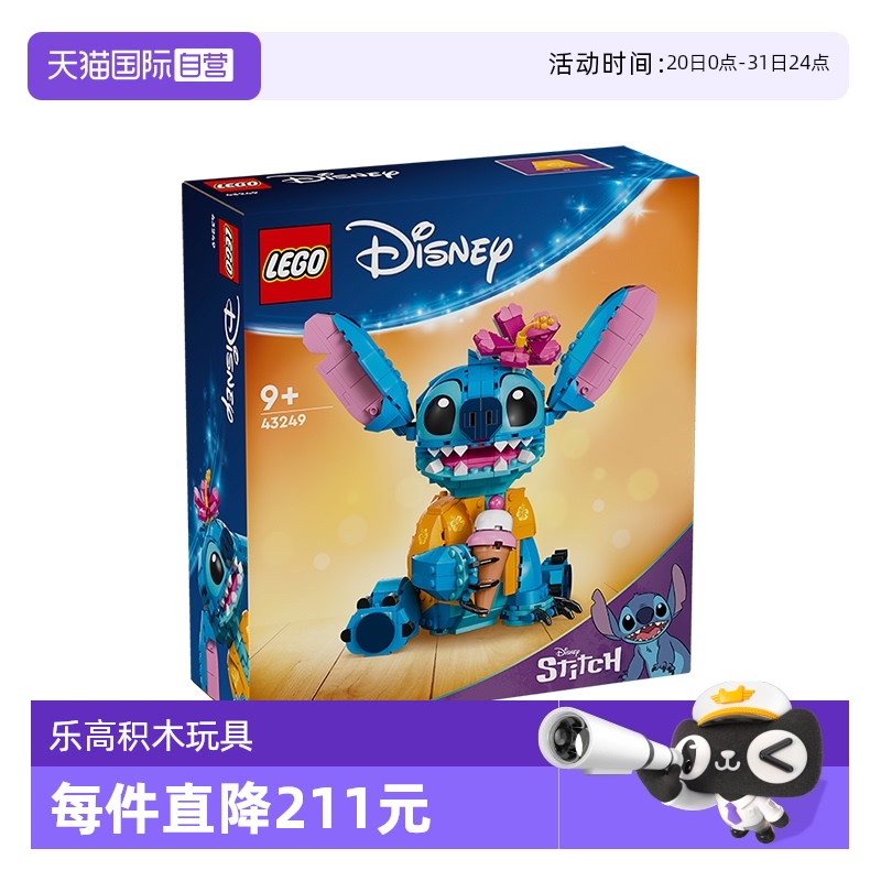 【自营】LEGO乐高迪士尼系列43249史迪奇儿童积木玩具送礼推荐