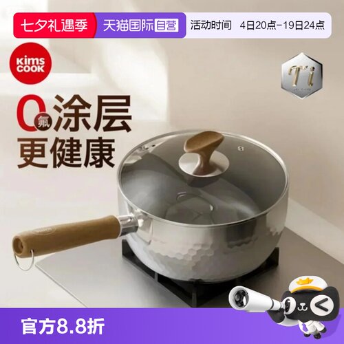 kimscook钛雪平锅婴儿辅食泡面锅