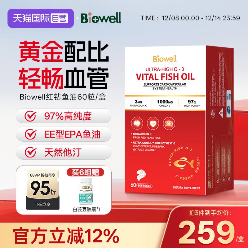 【97%高纯度】红钻鱼油护心血管