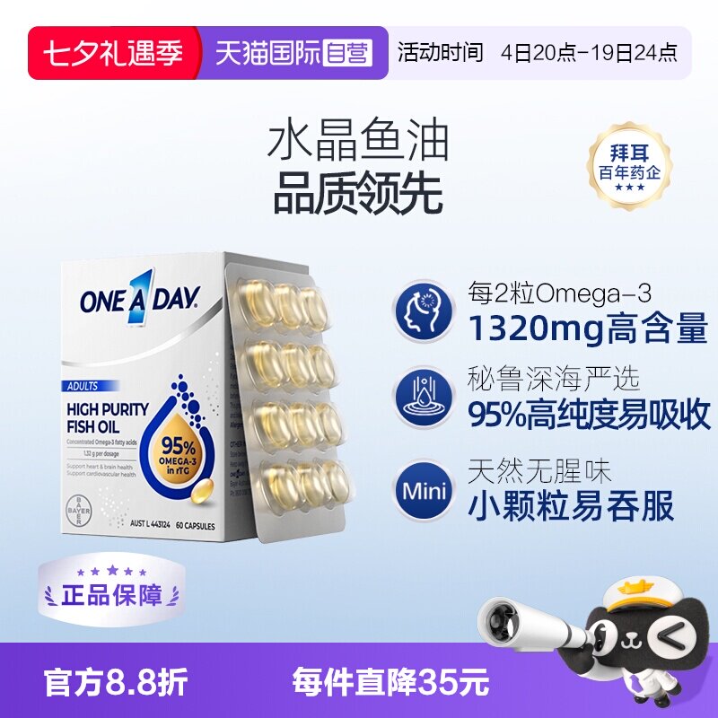 【自营】拜耳OneADay水晶鱼油95%高纯度全家享优选男女复合维生素