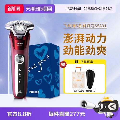 自营飞利浦剃须刀干湿双剃S5831