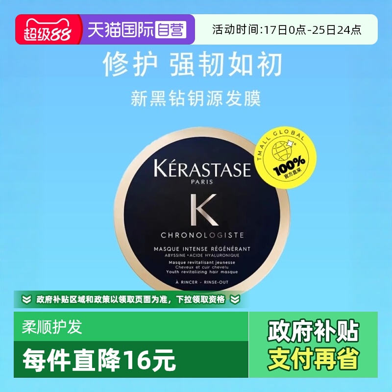 【自营】卡诗新黑钻玥源发膜75ml*2