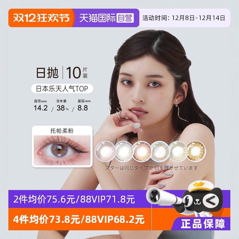 【自营】pienage佩奈吉美瞳日抛10片小宝石mimi小直径隐形眼镜