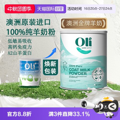 澳洲原装进口高端免疫版羊奶粉