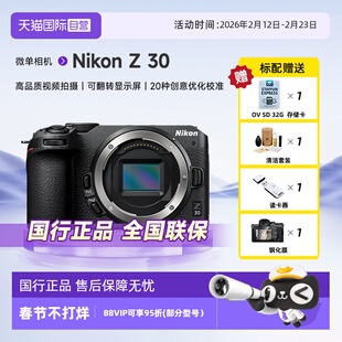 【自营】Nikon/尼康Z30微单数码相机旅游相机入门级高清 Z30单机