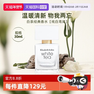 【自营】伊丽莎白雅顿白茶香水香氛系列 女士香水花香留香香氛