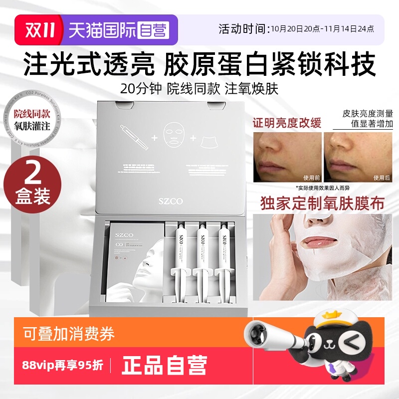 SZCO白瓷娃娃碳酸炮面膜院线同款