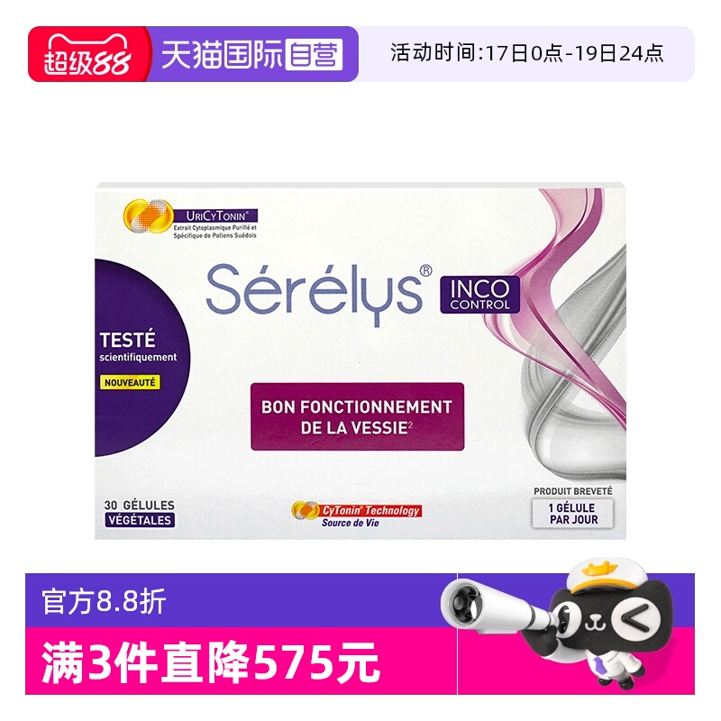 自营凯格尔胶囊SERELYS